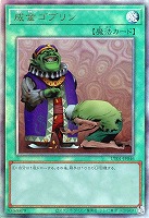 成金ゴブリン