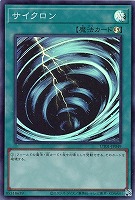 サイクロン