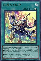 絢嵐たる見神