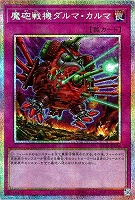 魔砲戦機ダルマ・カルマ