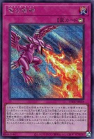 竜の精神