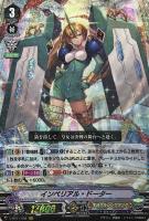 【ヴァンガード】VR◇インペリアル・ドーター