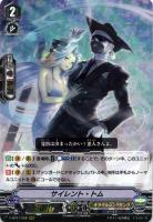 【ヴァンガード】ＲＲＲ◇サイレント・トム