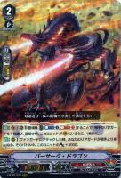 【ヴァンガード】RRR◇バーサーク・ドラゴン