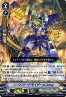 【ヴァンガード】ＲＲ◇ハイパワードライザーカスタム