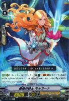 【ヴァンガード】Ｒ◇薔薇の騎士　モルガーナ