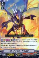 【ヴァンガード】R◇ボーテックス・ドラゴン