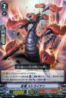 【ヴァンガード】R◇臥竜 ストライケン