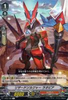 【ヴァンガード】R◇リザードソルジャー ラオピア