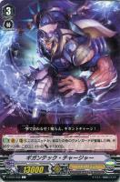 【ヴァンガード】Ｃ◇ギガンテック・チャージャー