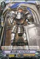 【ヴァンガード】Ｃ◇剛力の騎士  アロブロクス
