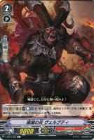 【ヴァンガード】Ｃ◇壊滅の炎  ヴェルブティ