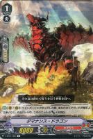 【ヴァンガード】Ｃ◇ダマナンス・ドラゴン