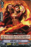 【ヴァンガード】Ｃ◇猛爆の業火　ガビヤ