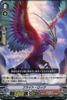 【ヴァンガード】Ｃ◇フライト・ロック