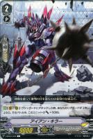 【ヴァンガード】Ｃ◇アイアン・キラー