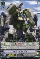 【ヴァンガード】Ｃ◇トランスライザー