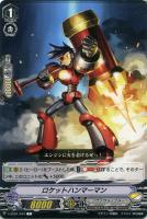 【ヴァンガード】Ｃ◇ロケットハンマーマン