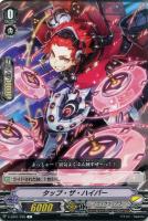 【ヴァンガード】Ｃ◇タップ・ザ・ハイパー