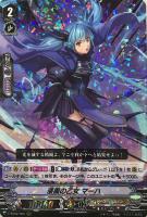 【ヴァンガード】ＲＲＲ◇漆黒の乙女  マーハ