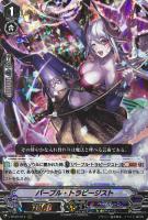 【ヴァンガード】ＲＲＲ◇パープル・トラピージスト