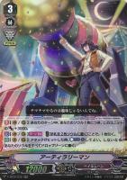 【ヴァンガード】ＲＲ◇アーティラリーマン