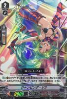 【ヴァンガード】ＲＲ◇ジャンピング・ジル