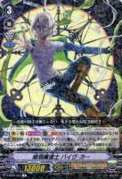 【ヴァンガード】Ｒ◇暗黒魔道士  バイヴ・カー
