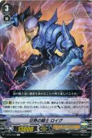 【ヴァンガード】Ｃ◇熱狂の騎士  ロイグ