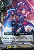 【ヴァンガード】Ｃ◇悲壮の騎士  カスバド