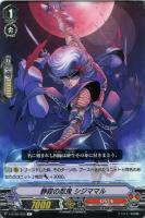 【ヴァンガード】Ｃ◇静寂の忍鬼  シジママル