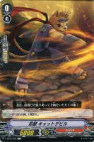 【ヴァンガード】Ｃ◇忍獣  キャットデビル