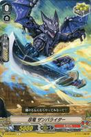 【ヴァンガード】Ｃ◇忍竜  ザンバライダー