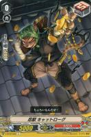 【ヴァンガード】Ｃ◇忍獣  キャットローグ