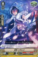 【ヴァンガード】Ｃ◇忍妖  ユキヒメ