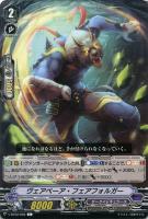 【ヴァンガード】Ｃ◇ヴェアベーア・フェアフォルガー