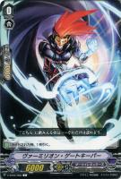 【ヴァンガード】Ｃ◇ヴァーミリオン・ゲートキーパー