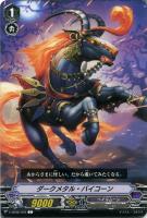 【ヴァンガード】C◇ダークメタル・バイコーン