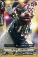 【ヴァンガード】Ｃ◇スカイハイ・ウォーカー