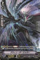 【ヴァンガード】ＯＲ◇グウィン・ザ・リッパー