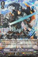 【ヴァンガード】ＲＲＲ◇忠義の騎士  ベディヴィア