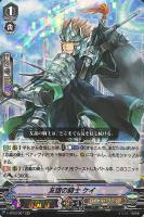 【ヴァンガード】RRR◇友誼の騎士  ケイ