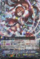 【ヴァンガード】RRR◇スカーレットウィッチ  ココ