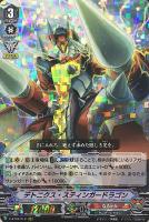 【ヴァンガード】RRR◇デトニクス・スティンガードラゴン