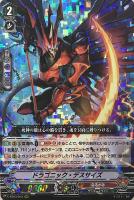 【ヴァンガード】RRR◇ドラゴニック・デスサイズ