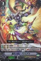 ロイヤルパラディンデッキパーツ（レア以上）: カードを買う(2