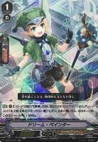 【ヴァンガード】RR◇ドリーム・ペインター