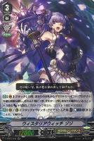 【ヴァンガード】RR◇ウィスタリアウィッチ  ゾゾ