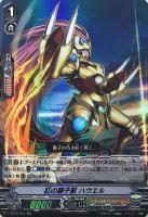 【ヴァンガード】RR◇紅の獅子獣  ハウエル