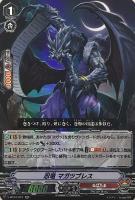 【ヴァンガード】RR◇忍竜  マガツブレス